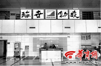 [案例類]海世創投以代理股權投資為名非法集資案