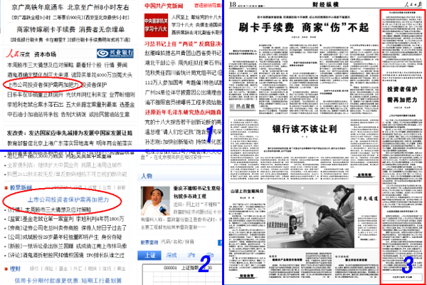 中國上市公司投資者保護狀況評價報告(2011年度)