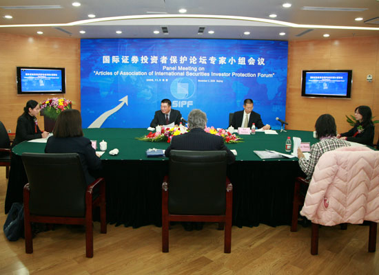 組圖:國(guó)際證券投資者保護(hù)論壇專家小組會(huì)議