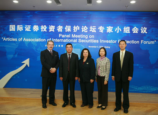 組圖:國(guó)際證券投資者保護(hù)論壇專家小組會(huì)議