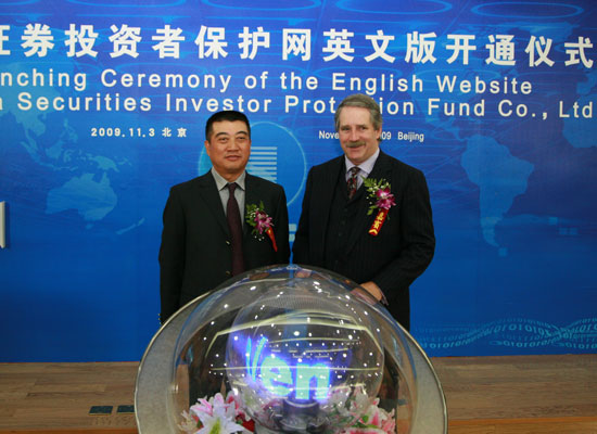 組圖：中國證券投資者保護網英文版開通儀式