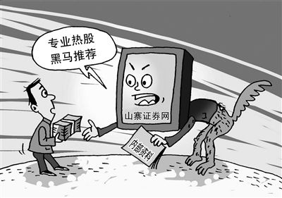 防范假冒券商網站 提高網絡交易安全意識