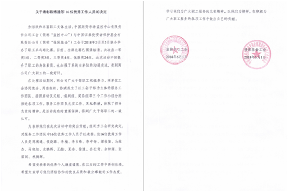 投?；鸸九c中國期貨監控聯合舉辦的員工乒乓球比賽圓滿落幕