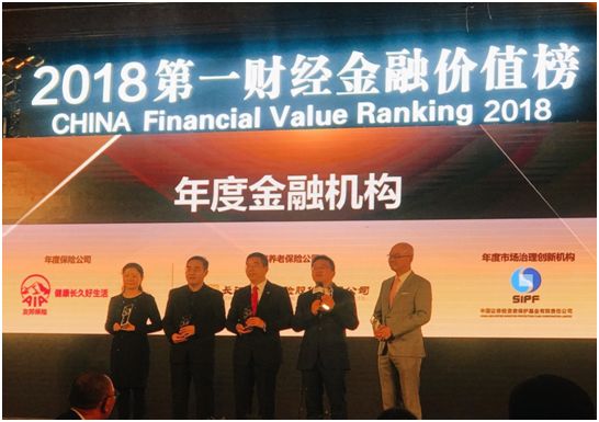 投保基金公司榮獲第一財經金融價值榜“2018年度市場治理創新機構”獎