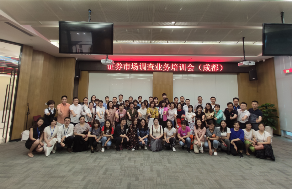 中國證券投資者保護基金有限責任公司召開科創板投資者狀況調查研討會及證券市場調查業務培訓會