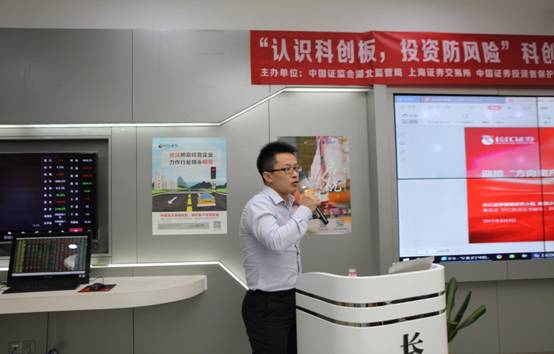 “認識科創板,投資防風險”科創板投資者教育保護主題宣傳活動武漢站成功舉行