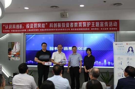 “認識科創板,投資防風險”科創板投資者教育保護主題宣傳活動武漢站成功舉行