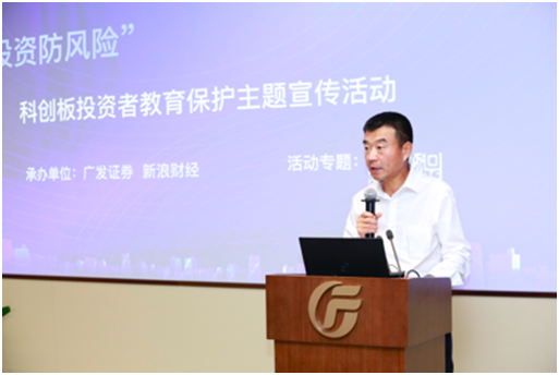 “認識科創板，投資防風險”科創板投資者教育保護主題宣傳活動廣東站成功舉行