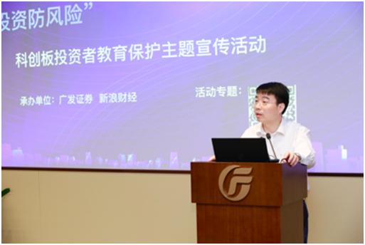 “認識科創板，投資防風險”科創板投資者教育保護主題宣傳活動廣東站成功舉行