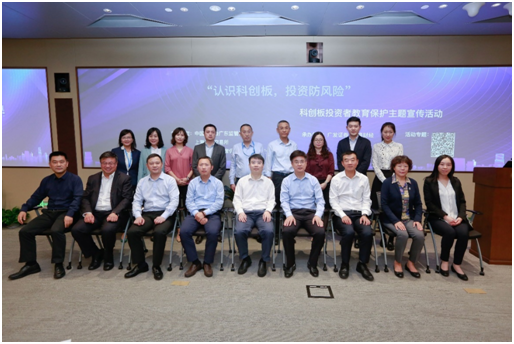 “認識科創板，投資防風險”科創板投資者教育保護主題宣傳活動廣東站成功舉行