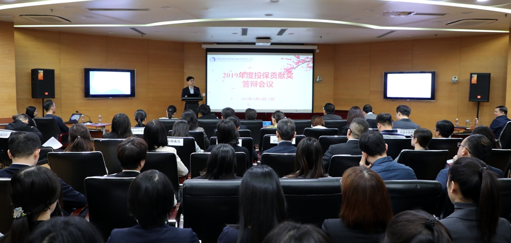 踏石留印 抓鐵有痕 繼往開來——投保基金公司組織進(jìn)行2019年度投保貢獻(xiàn)獎(jiǎng)評(píng)選