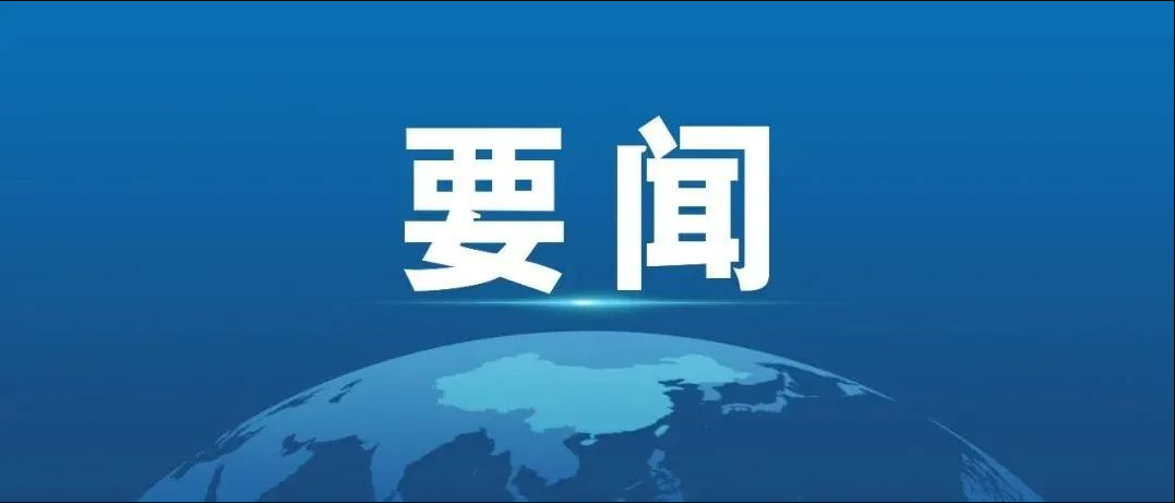 [時政]李克強主持召開國務院常務會議  確定實施大規(guī)模增值稅留抵退稅的政策安排等