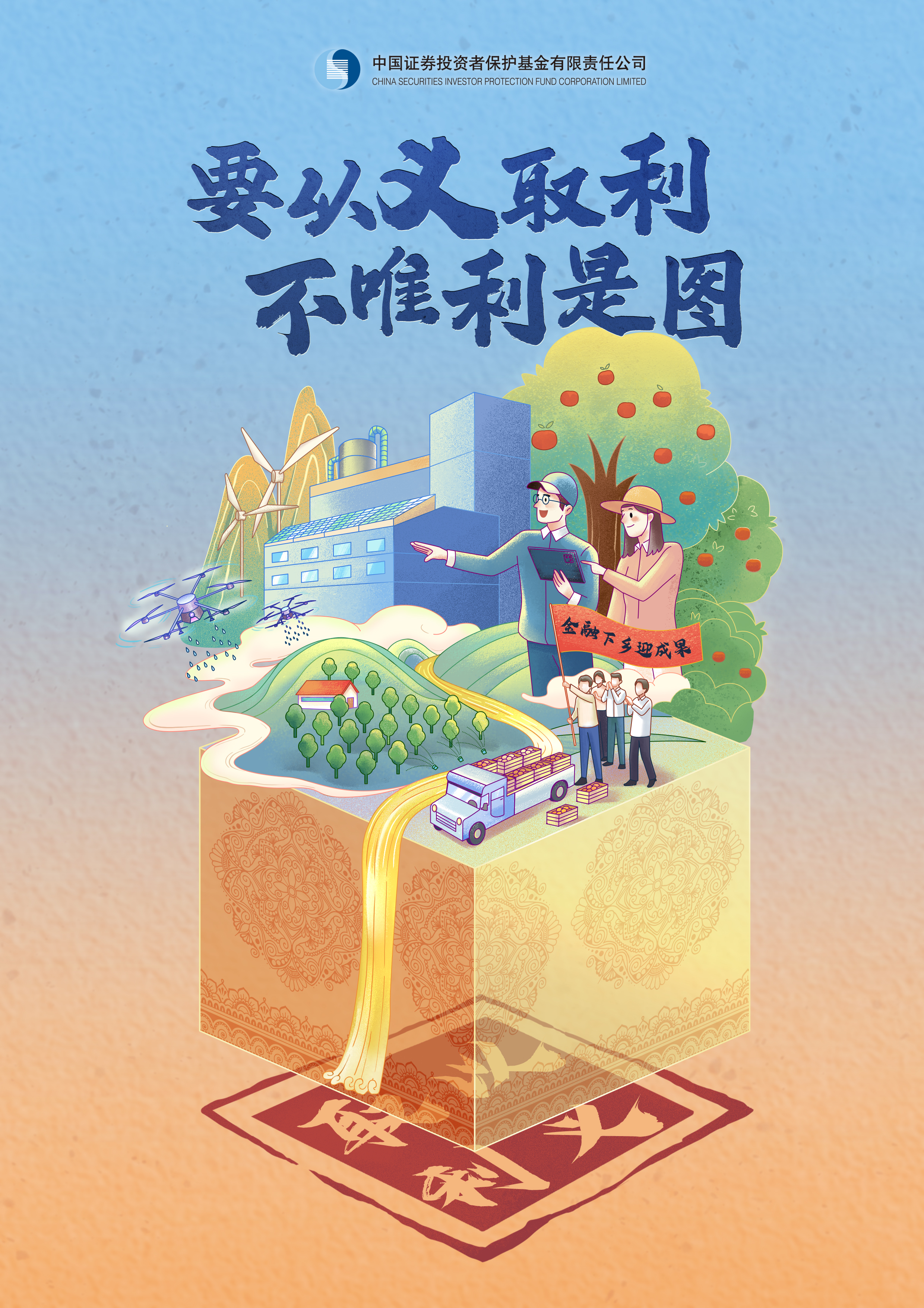 中國特色金融文化系列海報 (3)